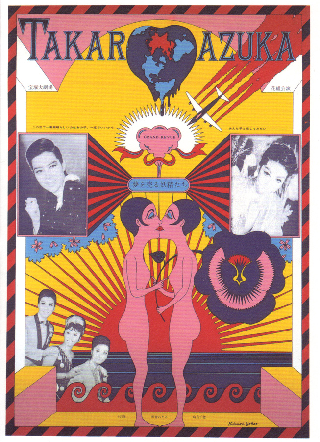 tadanori-yokoo02-the-dream-merchant-fairies-65