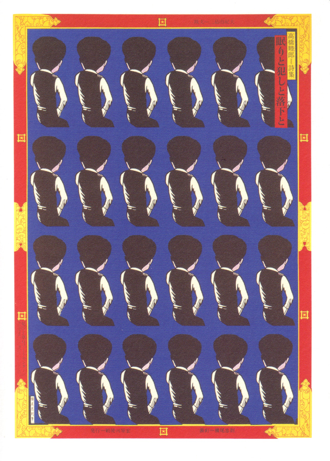 tadanori-yokoo10-sleep-crime-and-falling-65